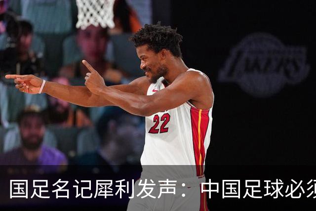 国足名记犀利发声：中国足球必须拉黑日本教练，日本换帅能进4强