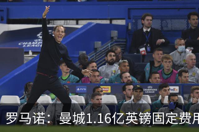 罗马诺：曼城1.16亿英镑固定费用签下安德森，不含任何奖金条款