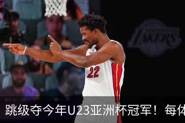 跳级夺今年U23亚洲杯冠军！每体：瓦伦接近签下19岁佐藤龙之介